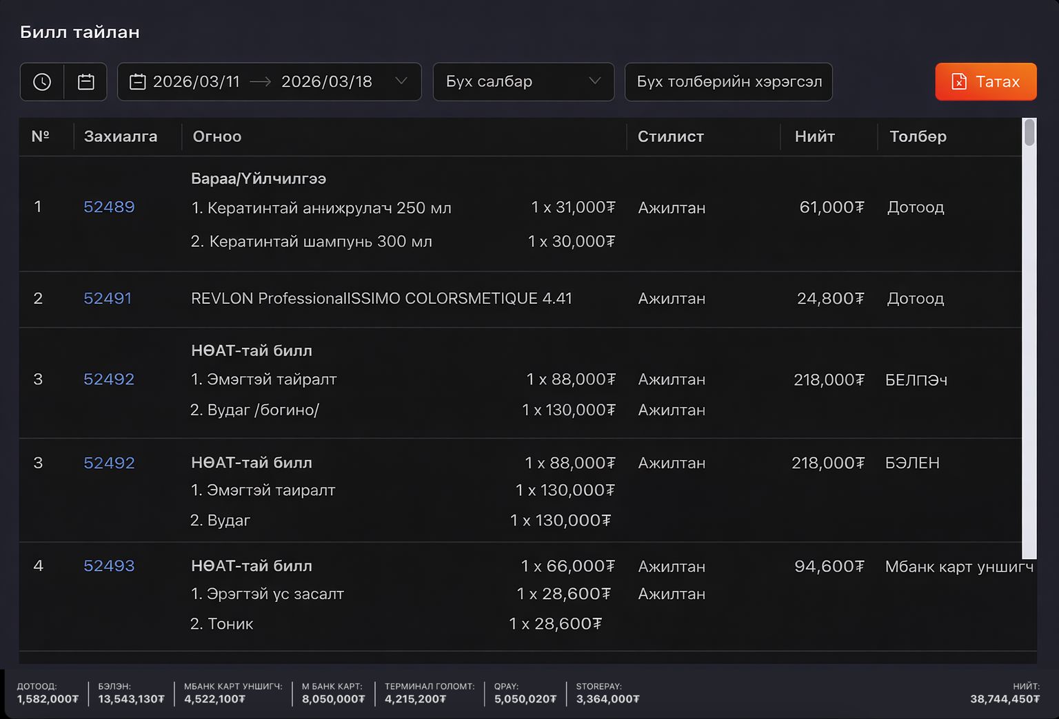 Билл тайлан