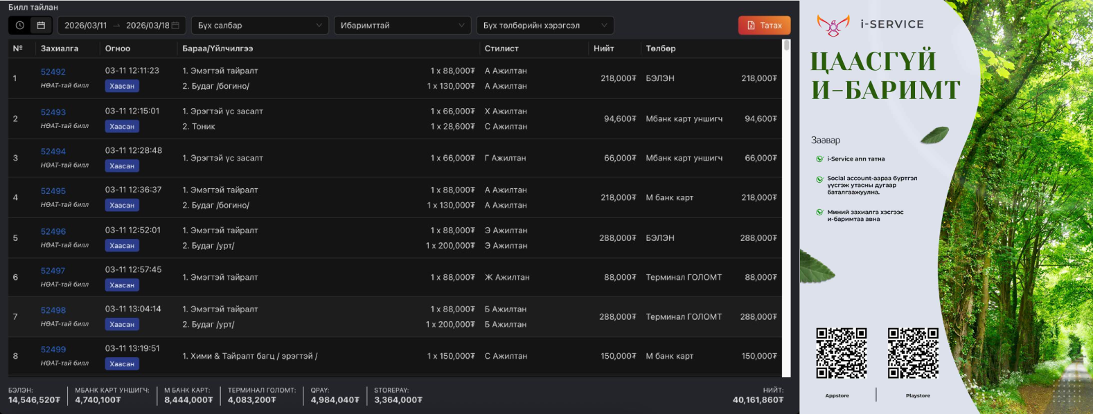 ИБаримт & Цахим баримт