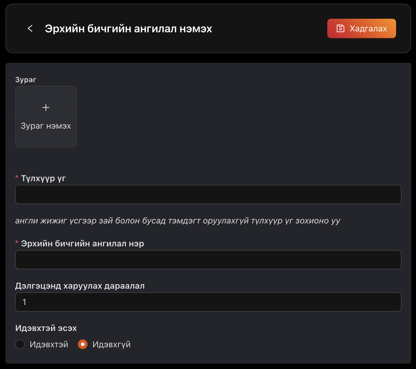 Эрхийн бичиг нэмэх