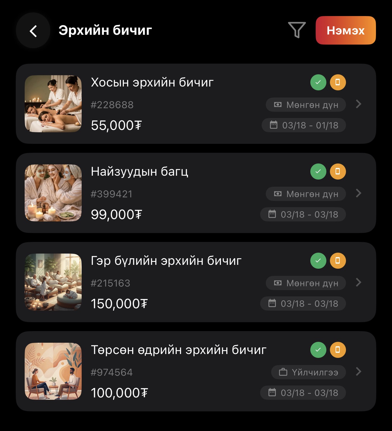 Эрхийн бичиг